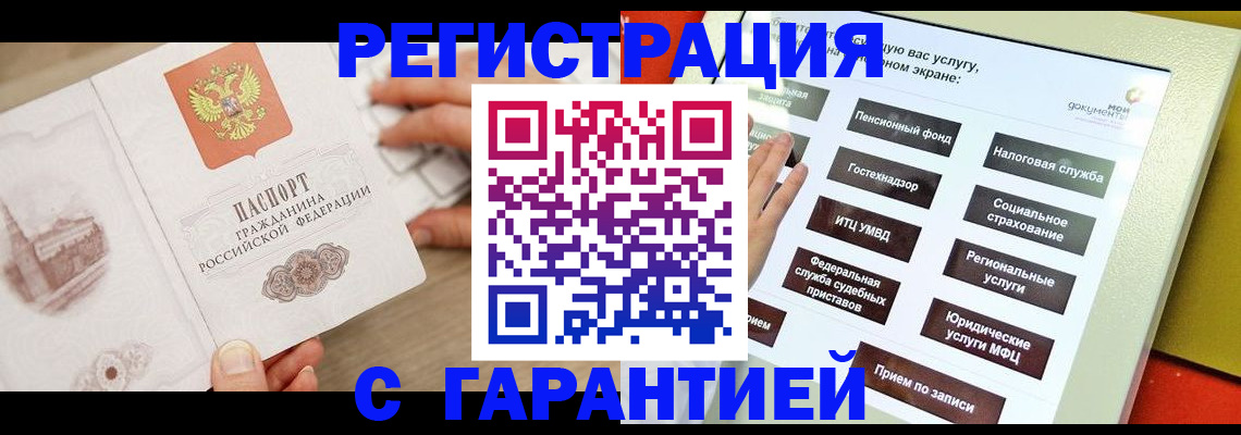 временная регистрация для всех в Людиново